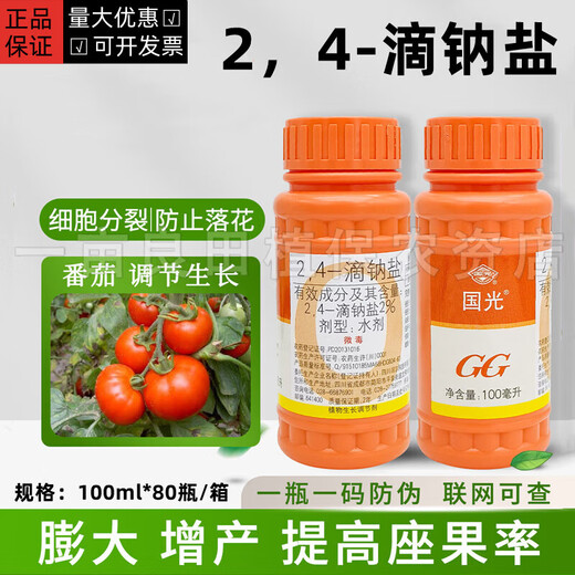 Guoguang 2,4-D sodium salt solution 24d to preserve citrus trees, regulate growth, wash citrus fruits 100ml (80 bottles in the box)