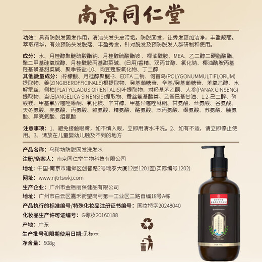 南京同仁堂防脱育发洗发水生姜头发增防脱发控油蓬松草本老姜王固发养发508g