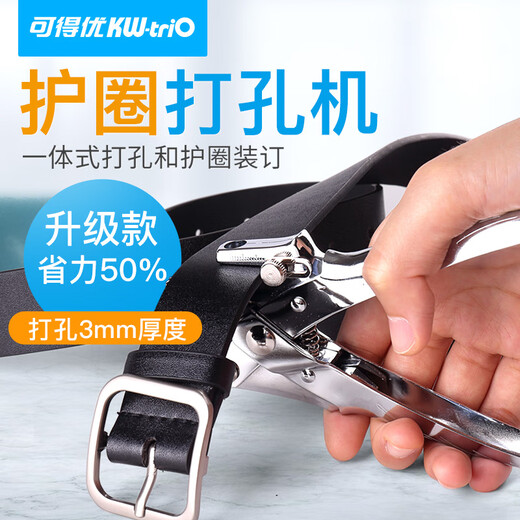 可得优9719护圈打孔机9718单孔打孔器30张气圈打洞器打孔机 9719（省力型