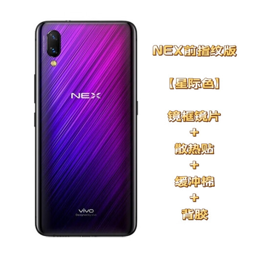 【品牌原装】适用于vivo nex后盖玻璃NEX A后盖VIVONEX S手机后屏 nex前指纹版【星钻黑】带镜框+散热贴+缓冲棉+背