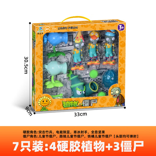 植物大战僵尸玩具男孩对战游戏模型玩偶生日礼物 686-1924植物+3僵尸硬胶装
