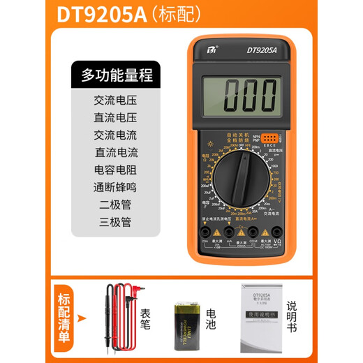 京噶万用表数字高精度电工专用智能自动防烧dt9205a便捷式表 DT9205A标配含9V电池+表笔+说明