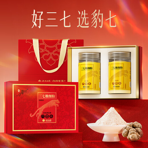 云南白药三七极细粉260g*2瓶/盒 散淤止血 消肿定痛