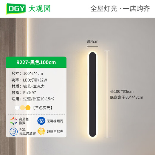 
Grand View Garden (DGY) wall lights modern simple living room bedroom long bedside lamp Nordic linear entrance aisle wall light 9227-white 60cm-three-color light 20W-full