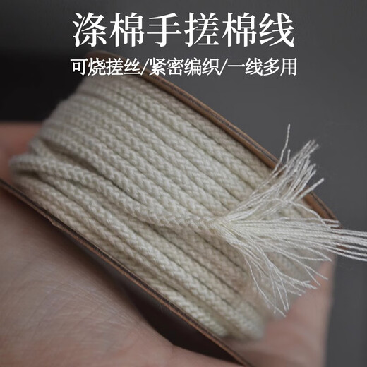 Oein hand-rolled cotton rope non-core wrapped cultural toy rope hand string rope Buddha bead thread star and moon phoenix eye passion seed bodhi bracelet white 1.5mm length 20 meters / roll