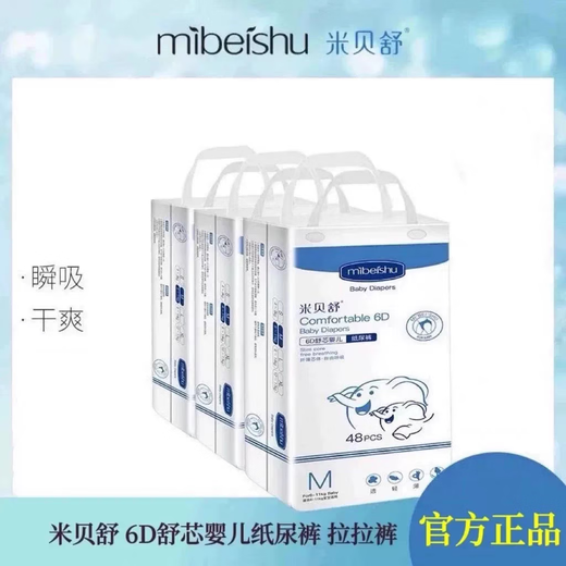 米贝舒纸尿裤婴儿学步裤拉拉裤超薄透气尿不湿整箱不混码（一箱三包） 拉拉裤XL