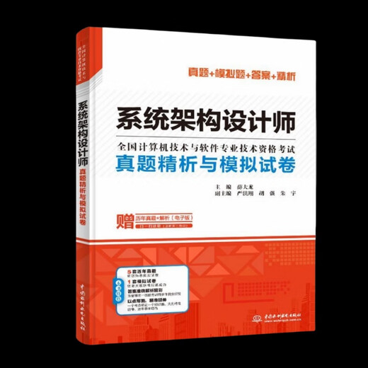 软考高级系统架构设计师2025教程第二版 历年真题 备考一本通论文 架构师教程第二版[彩色]724页 全新高清印刷版[介意勿买]送课