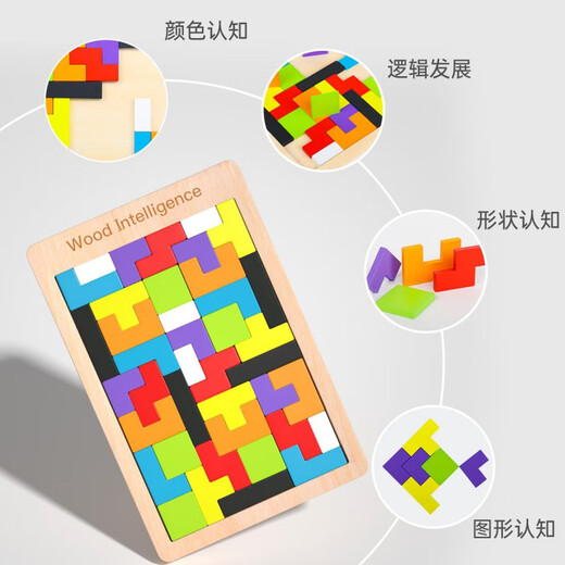 京厽俄罗斯方块积木拼图6到12岁男孩女孩3岁儿童智力动脑开发玩具 椴木超厚俄罗斯方块