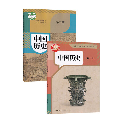 新华书店正版五四制人教版部编版初中历史课本教材全套678六七八年级上下册54制历史书课本人教版初中历史教 五四制人教版中国历史第三