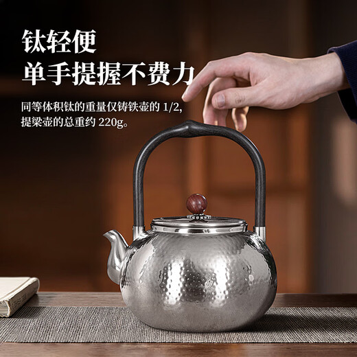 TILIVING Titanium Liwei pure titanium teapot hammer pattern kettle Kung Fu tea set tea brewer large capacity lifting beam kettle 1.2L