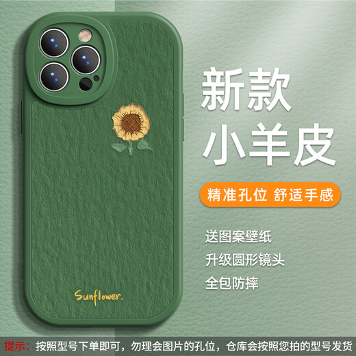 Santura suitable for Apple 16 mobile phone case iPhone 14promax new couple 13mini sun flower 15pro lambskin 8plus silicone 12 soft men 14plus women all inclusive [HX6621 sun-antique white] lambskin soft shell iPhone 16