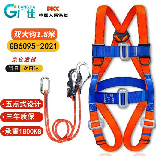 Guangjia five-point safety belt national standard safety rope high-altitude operation full-body safety belt Jingcang Sufa double large hook 1.8 meters