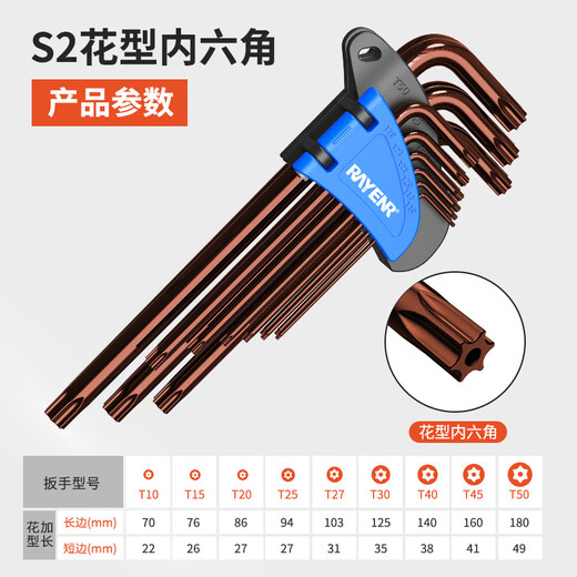 Ruineng S2 Torx Allen Wrench Set Rice-shaped Hexagonal Screwdriver with Medium Hole Extended Pattern 10-piece Tool Set