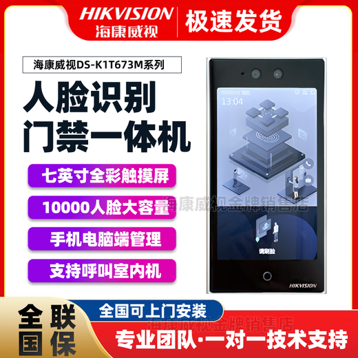 HikVision (HikVision) Tarjeta de reconocimiento facial Sliping Contrase de acceso Control de acceso Bloque electromecánico Integrado 671m, F72M DS-K1T673M (GM) [Admite la tarjeta de la CPU National Secret]]