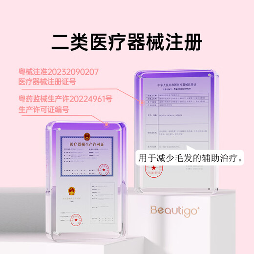 beautigo脱毛仪冰淇淋恒冰大能量家用全身可用私处脱毛生日礼物 奶冻-Pro版