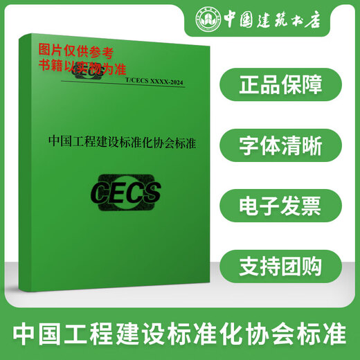 T/CECS 1713-2024 核医学建筑工程技术规程
