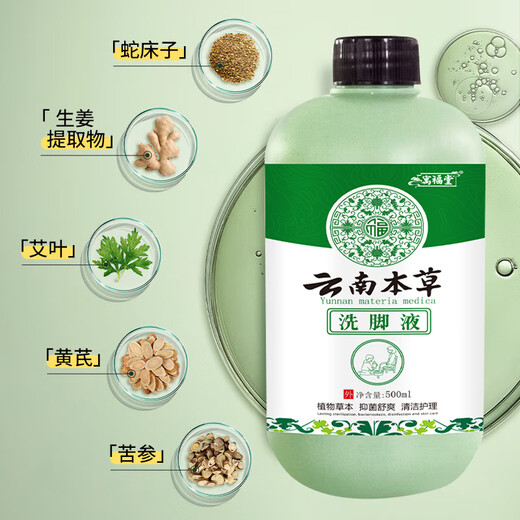 Yunnan herbal foot wash 500ml*1 deodorizing, sterilizing and removing athlete's foot, children's foot soreness and sweating, general antibacterial and odor removal