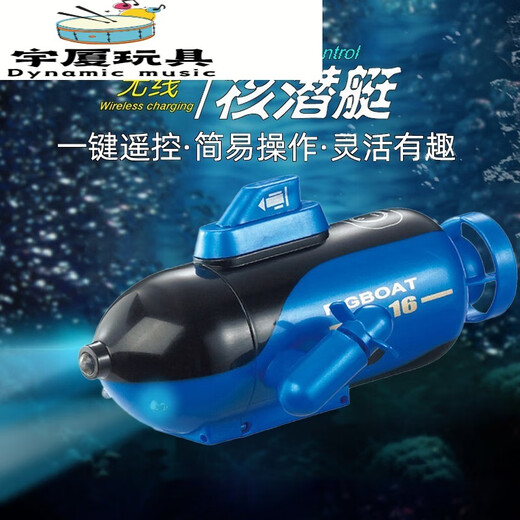 
Yingtang Wireless Mini Remote Control Submarine Electric Water Boy and Girls Toy Simulation Electric Model Children's Day Gift Cyan Six-channel Remote Control Mini Submarine