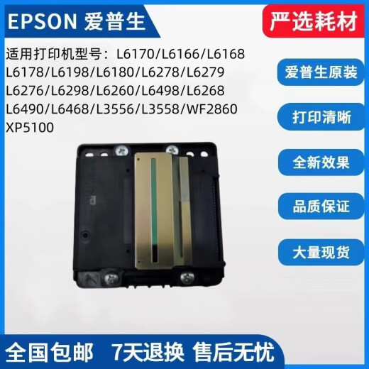 EPSON L6278/L6168/L6166/L6178/L6198/L6180L6170 printhead spray head original original disassembly spray head