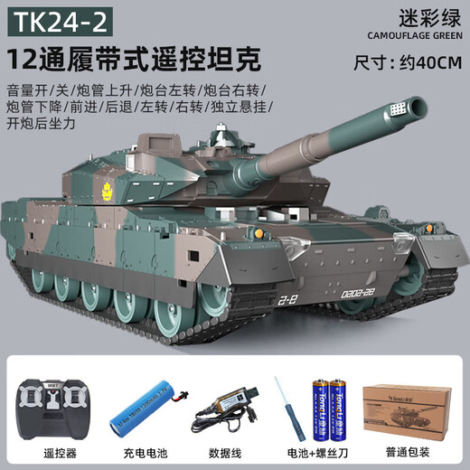赟娅超大号遥控坦克玩具车军事模型可开炮充电履带式战车儿童生日礼物 【12通】40CM+炮管升降+炮台旋转