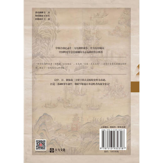 
The complete history of the Korean War in Wanli (1592-1598)
