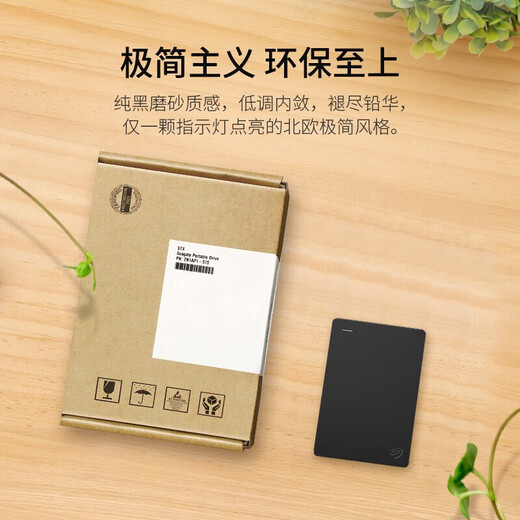 希捷（SEAGATE）移动硬盘 USB3.0 简系列 2.5英寸机械硬盘 商务简约 高速 便携易用 兼容MAC  暗夜黑色【含数据恢复服务】 1TB 官方标配+硬盘包