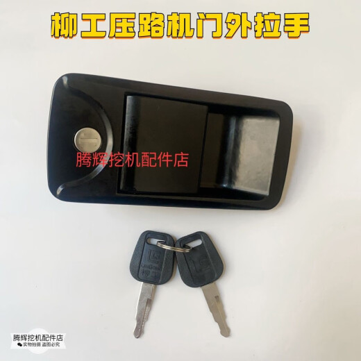丽田压路机门锁适用整套6122/6126/6622E6626E驾驶室长方形外拉手 柳工压路机外拉手