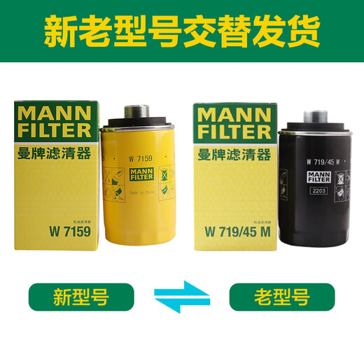 【9成新】曼牌（MANNFILTER）机油滤芯机油滤清器机滤W719/45M迈腾途观CC奥迪A4A6Q5帕萨特哈佛