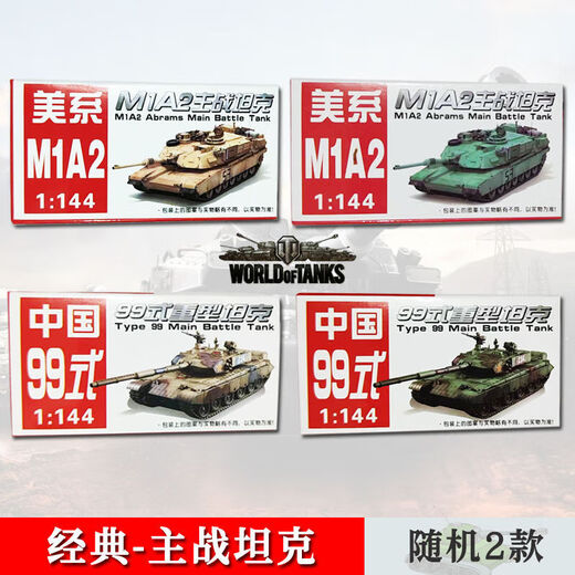 4d模型坦克苏联豹式主战坦克1:144男孩精致组合模型军事玩具 ' 10 '1098大号坦克-4盒