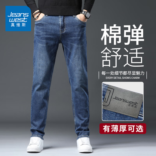 Jeanswest Wang Yibo endorses jeans for men in autumn and winter new style Tencel comfortable slim straight high-end trendy casual pants for men dark blue Tencel thick section 31 yards (2 feet 4) recommended 120-130 Jin Jin equals 0.5 kg