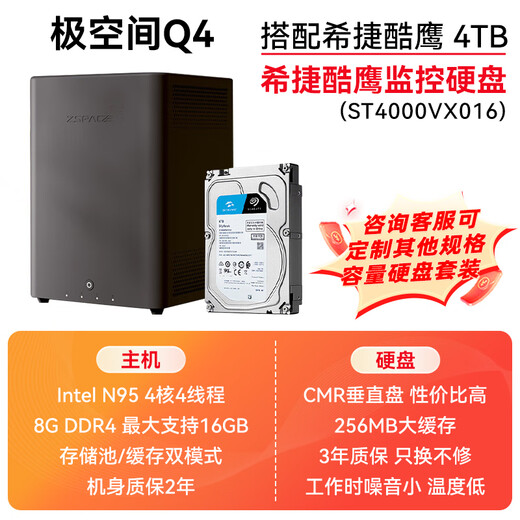 极空间Q4 nas 私有云 家庭网络存储 服务器 四盘位 千兆网口 智能AI 娱乐影音办公家庭云服务器硬盘盒 Q4 搭配希捷酷鹰 4T*4 【正品设备质保两年硬盘三年】