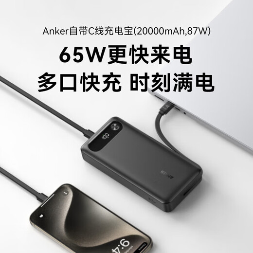 ANKER Anker's new 3C certification can be used on airplanes 65W built-in wired power bank high power multi-port fast charging 20000mAh large capacity mobile power supply black