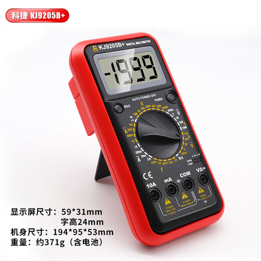 温以嘉定制电工科捷KJ9205B+数字万用表 全量程过载保护防烧数显万能表 科捷9205B+标配（含电池表笔