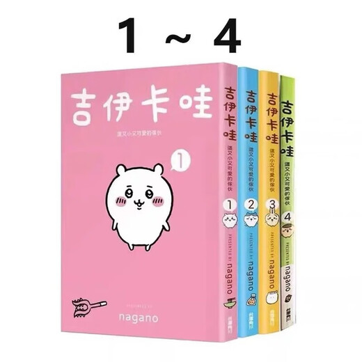 Jiykawa Comics Ce petit et mignon Guy 12345 Volumes Chiikawa Comite traditionnelle chinoise Kawa 1-5 Volumes