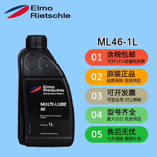 Rietschle German imported Rietschle vacuum pump oil MULTI-LUBE100/46 blister machine special oil ML1005L original ML46 1L