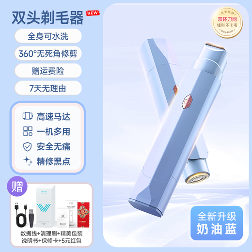VTT Germany Private Parts Electric Shaver Female Private Parts Shaving Device Double-Headed Men's Pubic Electric Shaver Women's Hair Removal Device Armpit Hair Leg Hair Clippers Adult Cream Blue Imported High-speed Movement + Stainless Steel Double-Headed Blade + Waterproof Whole Body Use VTT Germany CCTV Commercial Broadcast