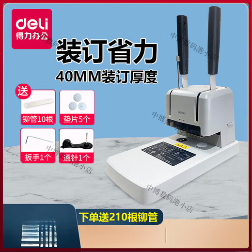DELI得力财务凭证装订机/GB341档案打孔机会计热熔胶管文件33669S 【3888N】送203支铆管+钻刀+铆管钳