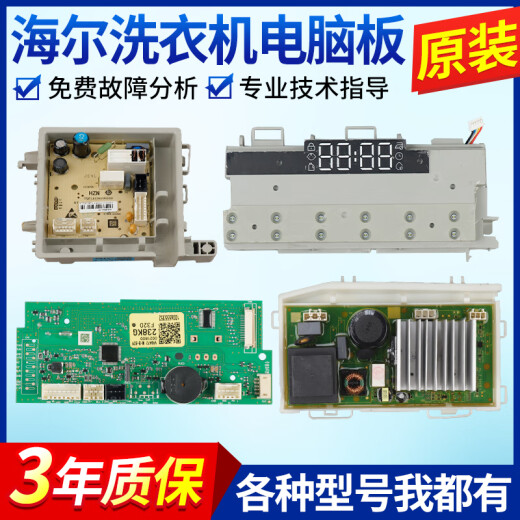 Adecuado para la lavadora de tambor Haier tablero de computadora XQG90-BD14126L Circuito de la placa base Versión de control Pantalla 0021800151ar Potencia de encendido original