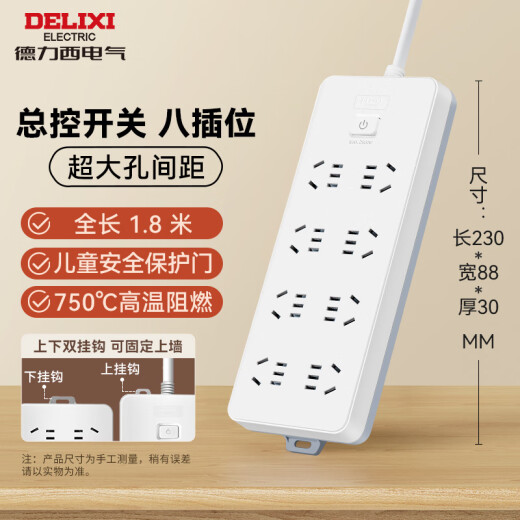 德力西(DELIXI)新国标插座/插线板/插排/排插/拖线板/插板/接线板 8位五孔总控开关 1.8米