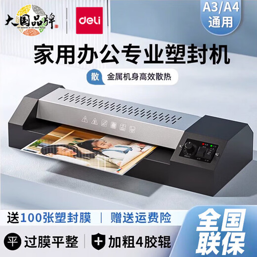 DELIGQ101金属照片塑封机3890办公过塑机压膜机商用冷裱A3A4相片 GQ101 /配100张6寸膜