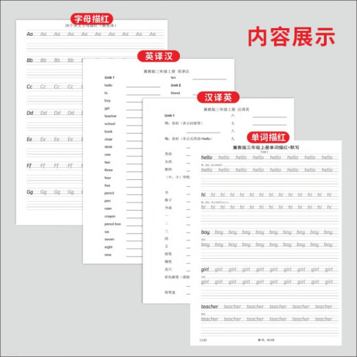 河北冀教版3-6年级上下册英语课本同步单词描红衡水体小学生字帖 三下冀教版1350描红本28页+1048默写本24