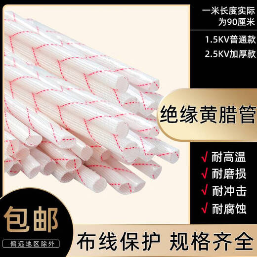 绝缘套管黄腊管电线保护管套管护线管黄蜡管12358-50 厚腊1内径 1000条