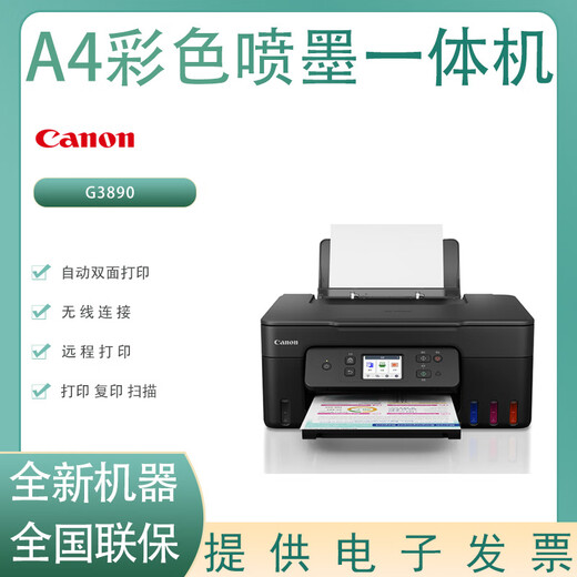 Canon G3890/G3891/G3881 A4 Color Tintenstrahldrucker Drucker Drucker Koping Home Office Drucker Canon G3890 Color Inkjet All-in-One New Standard Quota + Ein Set von Inlandstinten