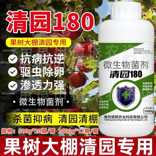 Qingyuan 180 orchard disinfecting spirit fruit tree garden cleaning agent peach plum apple tree orchard greenhouse microbial garden cleaning special 500g*2 bottles