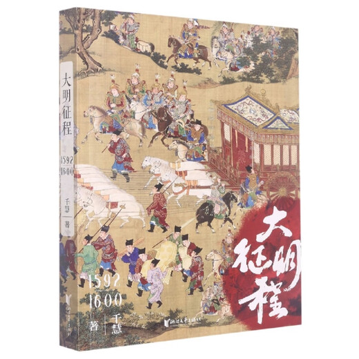 
[Weixia Old Book] Ming Dynasty 1592-1600: (The last glory of the Ming Dynasty's foreign war, the political and military structure of East Asia has been rewritten from then on!) 9787533969714