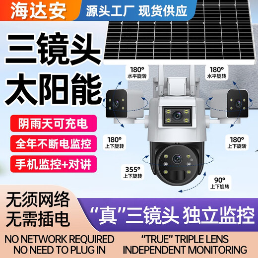 海达安小鹰看看太阳能监控摄像头超清三镜头监控器户外360度无死角手机远程无电无网4G高清全彩夜视 【顶配】双太阳能板【赠送10年流量】60天循环录像