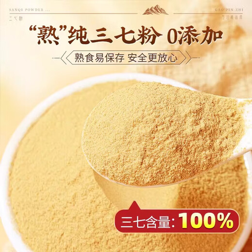 国药云南文山100%纯三七粉正品田七超细粉三七头代客打粉三七粉的功效 【巩固滋补】5罐 正品京官方店东自旗舰营大药房