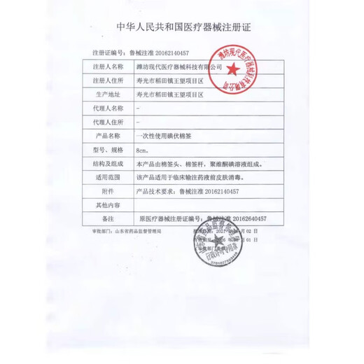 医康臣（UECONCH）医用碘伏消毒液棉签棉棒 新生儿婴儿肚脐消毒碘酒伤口消毒20支