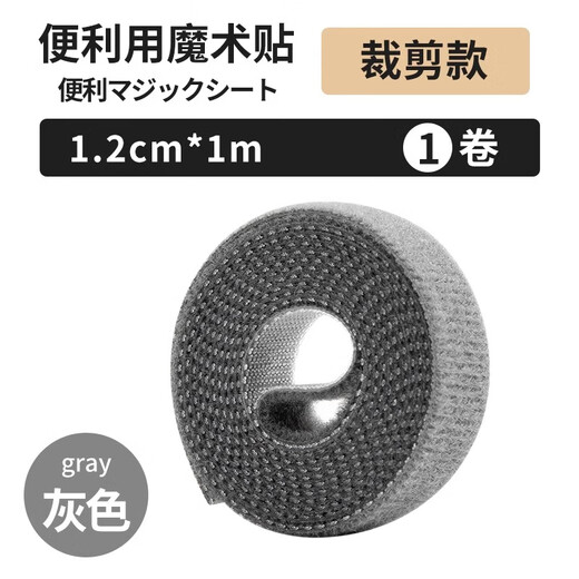 首力数据线收纳魔术贴扎带理线器电脑束线带桌面电线走线固定绑带 裁剪款-灰色（1米） 无规格