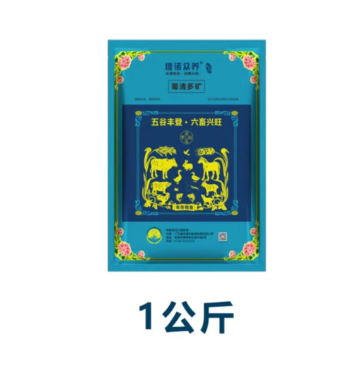 Other veromycin multi-minerals, livestock, poultry and aquatic products are suitable for supplementing a variety of minerals and trace elements as premixed feed additives 1kg/bag. New and old packaging are shipped randomly.